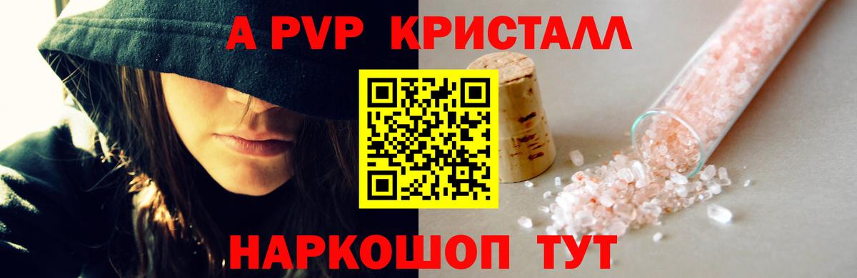 Alpha PVP Crystall  Вход с VPN  Alpha-PVP СК  Горячий Ключ  Alfa_PVP Соль 