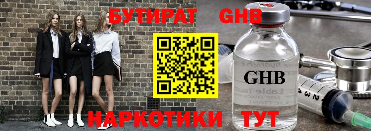 Горячий Ключ  Бутират BDO  Вход с VPN 