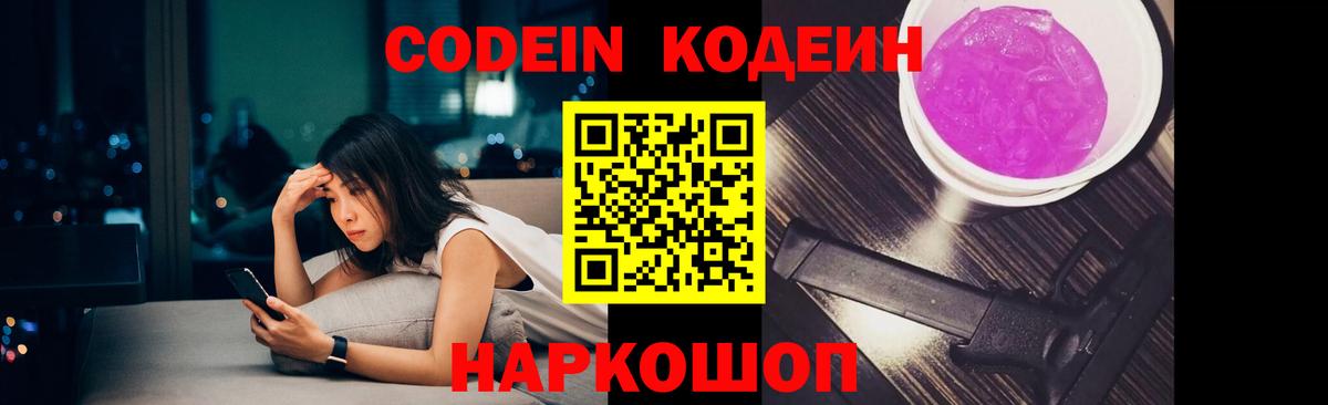 Горячий Ключ  Кодеиновый сироп Lean напиток Lean (лин)  Вход с VPN 