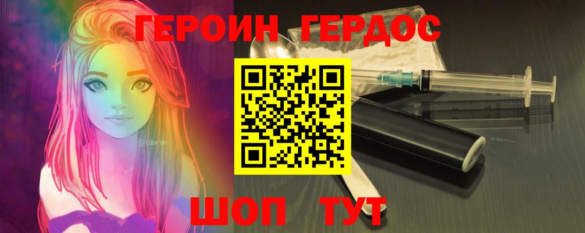 ГЕРОИН герыч  Вход с VPN  Горячий Ключ 