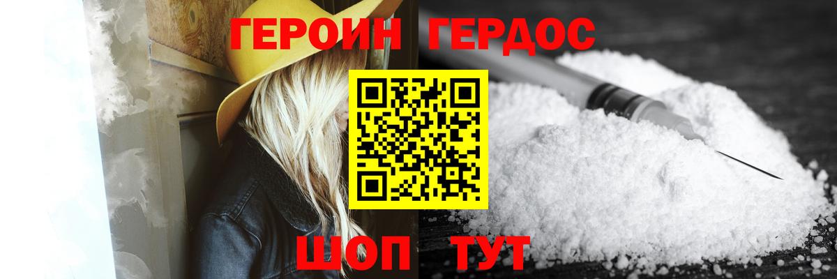 Героин гречка Горячий Ключ