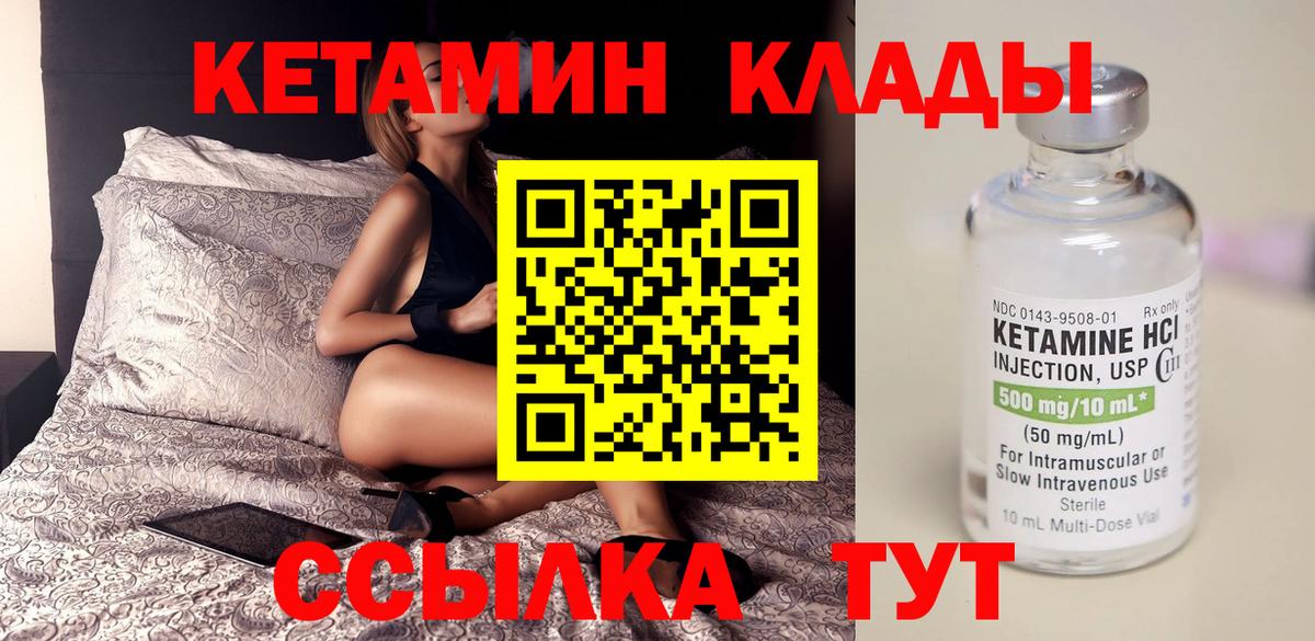 Горячий Ключ  КЕТАМИН ketamine  Вход с VPN 