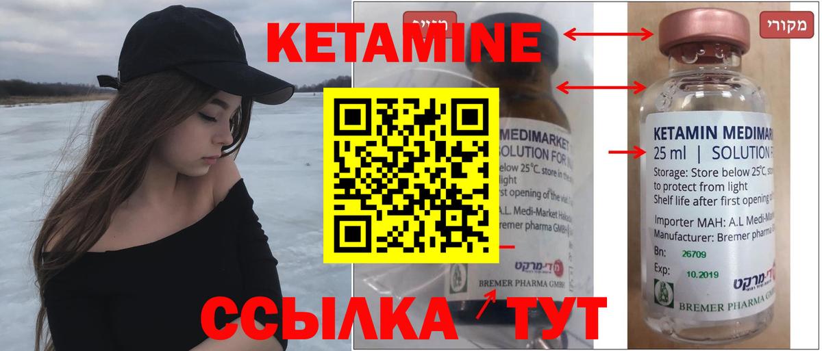 КЕТАМИН ketamine Горячий Ключ