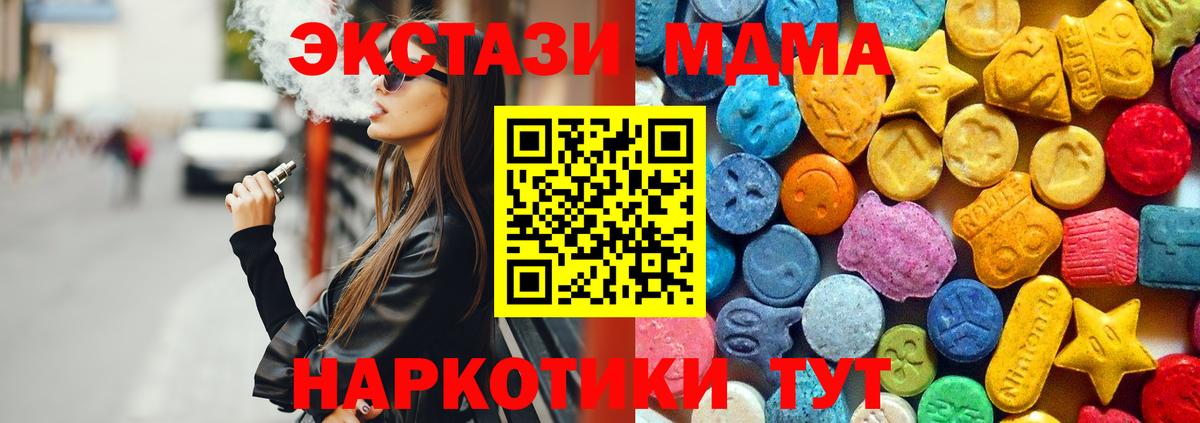 МДМА кристаллы Горячий Ключ