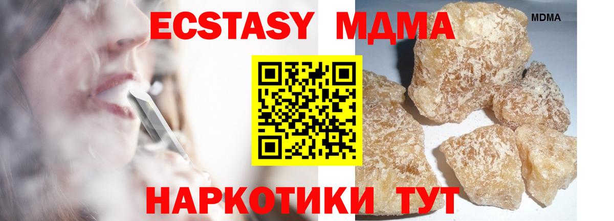 МДМА молли  МДМА crystal  МДМА  Горячий Ключ  Вход с VPN 