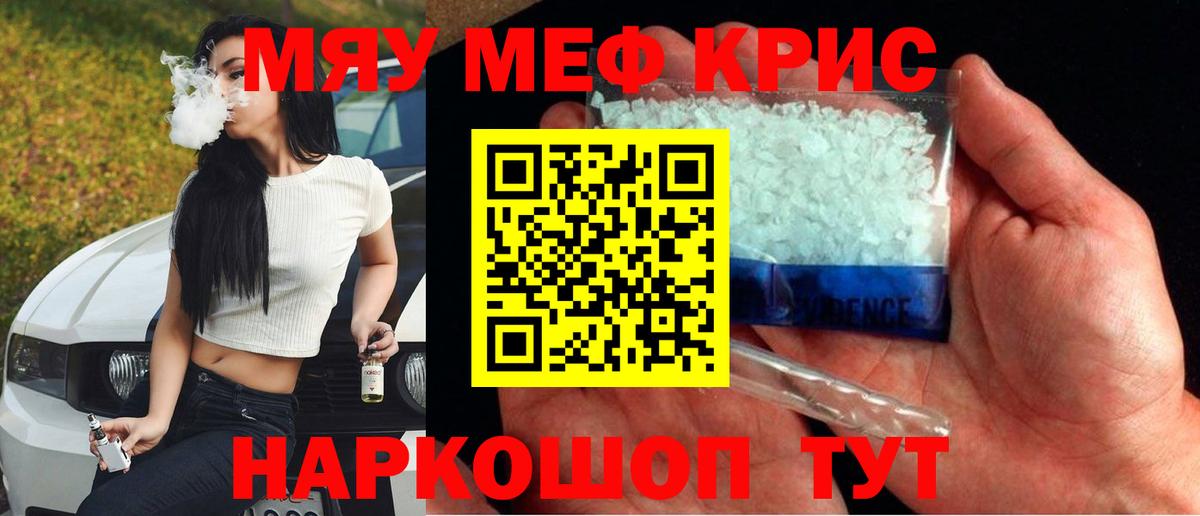 Мефедрон  МЕФ  Мефедрон мука  Горячий Ключ  МЯУ-МЯУ кристаллы  Вход с VPN 