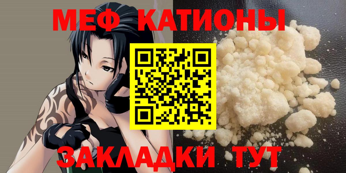 Меф мяу мяу  Горячий Ключ