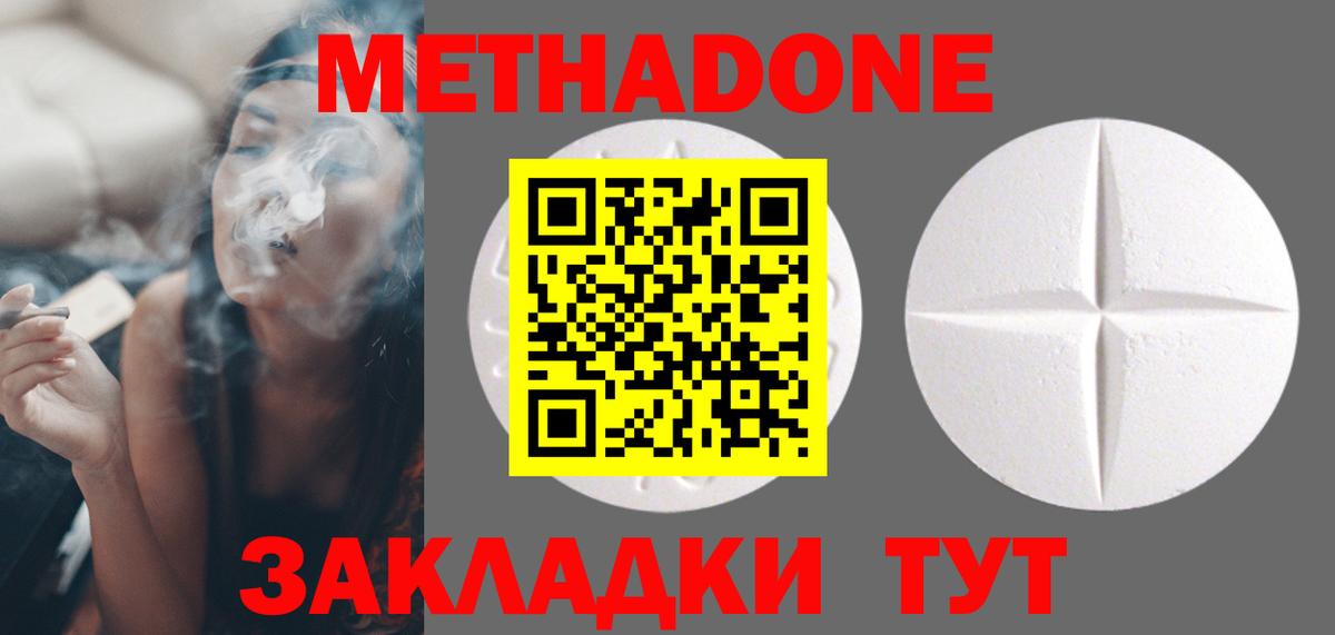 МЕТАДОН methadone  МЕТАДОН VHQ  Горячий Ключ  blacksprut ССЫЛКА  Вход с VPN 